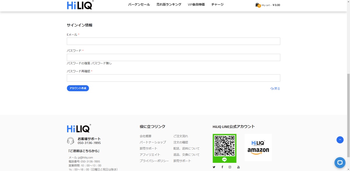 Hiliqの登録方法と買い方 もうすぐ始まる送料無料キャンペーン Kabachowl かばちょ る